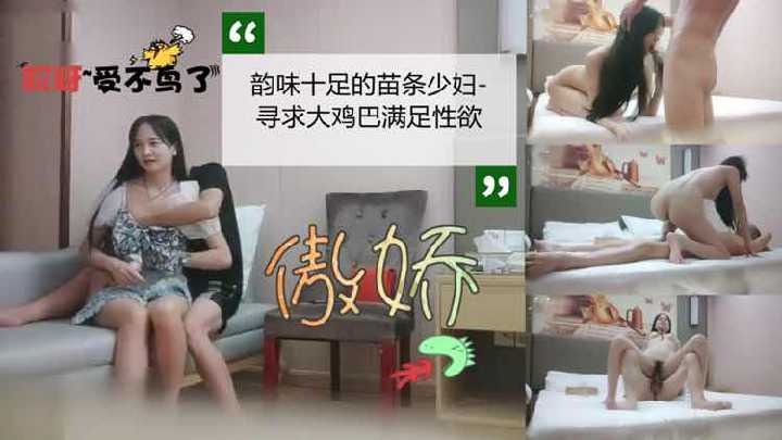 韵味十足的苗条少妇 寻求大鸡巴满足性欲